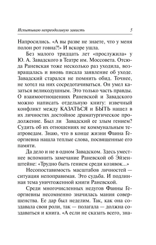 Faina Ranevskaya: Likimas-nutrinė