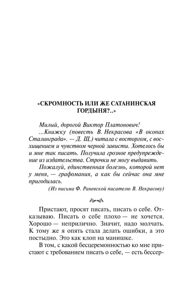 Faina Ranevskaya: Likimas-nutrinė