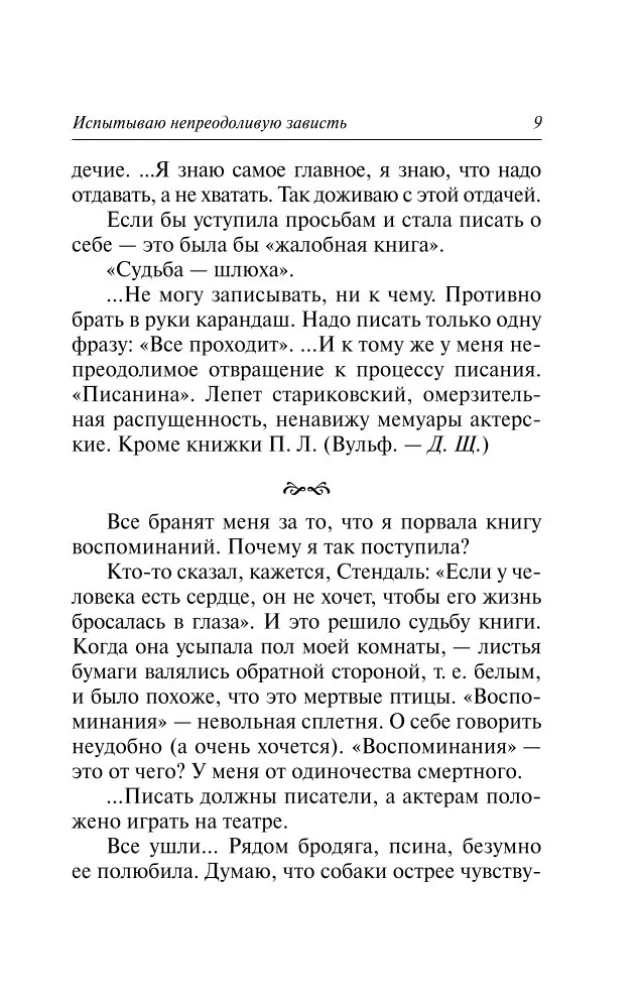 Faina Ranevskaya: Likimas-nutrinė