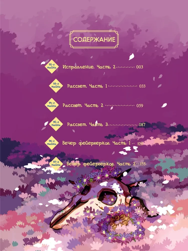 Tualetes zēns Hanako. 19. sējums