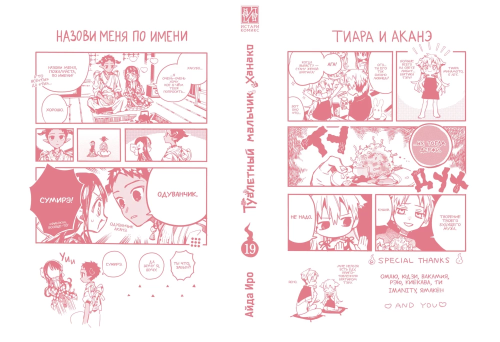 Tualetes zēns Hanako. 19. sējums