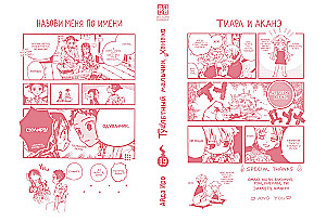 Tualetes zēns Hanako. 19. sējums