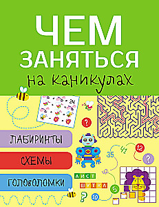 Co robić podczas wakacji? Labirynty, schematy, łamigłówki. Wydanie 1
