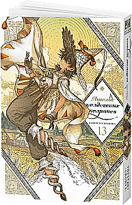 Küünalde õpikoda. Köide 13