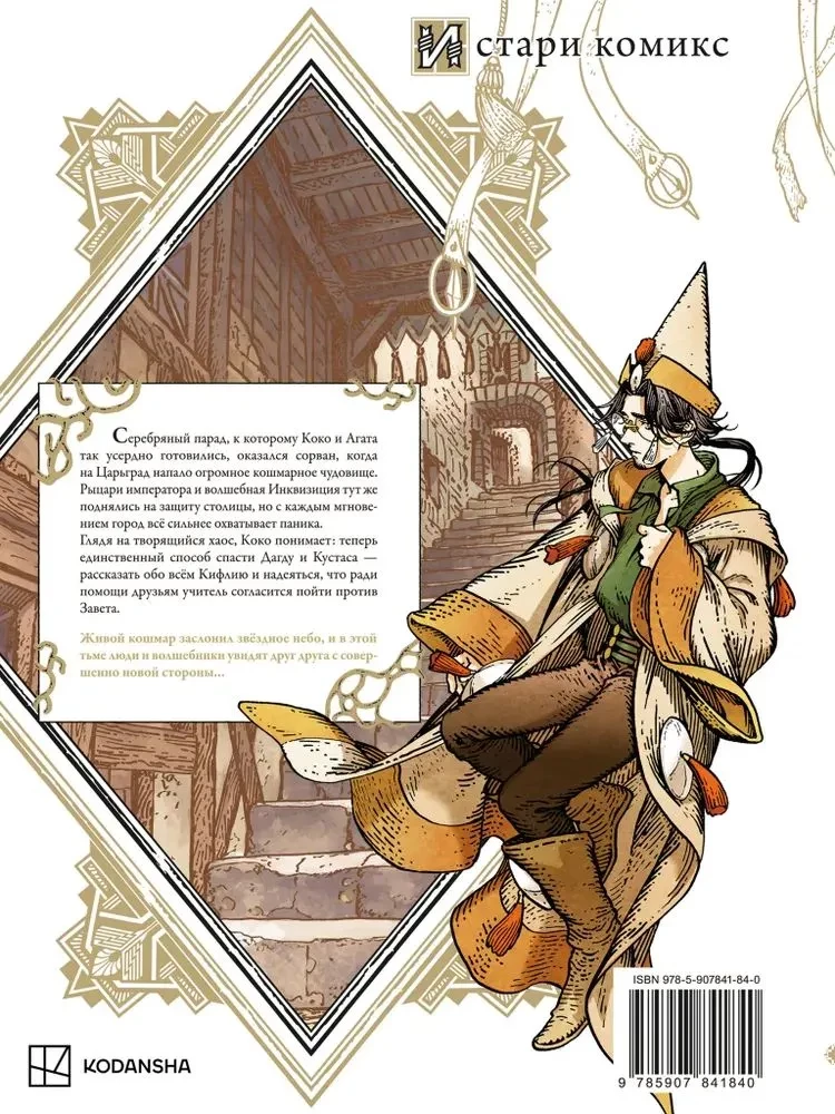 Nõiavarte ateljeed. Köide 12