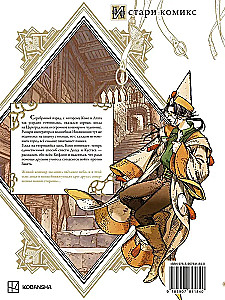 Nõiavarte ateljeed. Köide 12