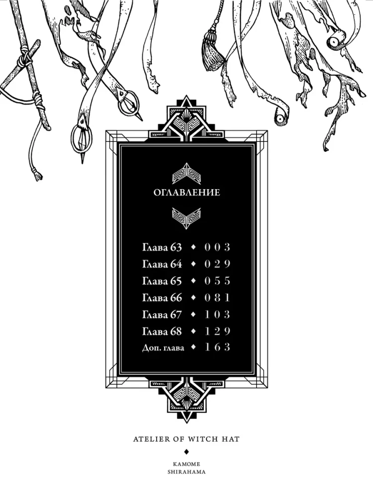 Nõiavarte ateljeed. Köide 12