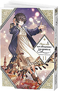 Nõiakübara ateljeed. Köide 11