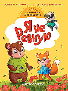 Pasakoterapija. Aš ne pavydžiu