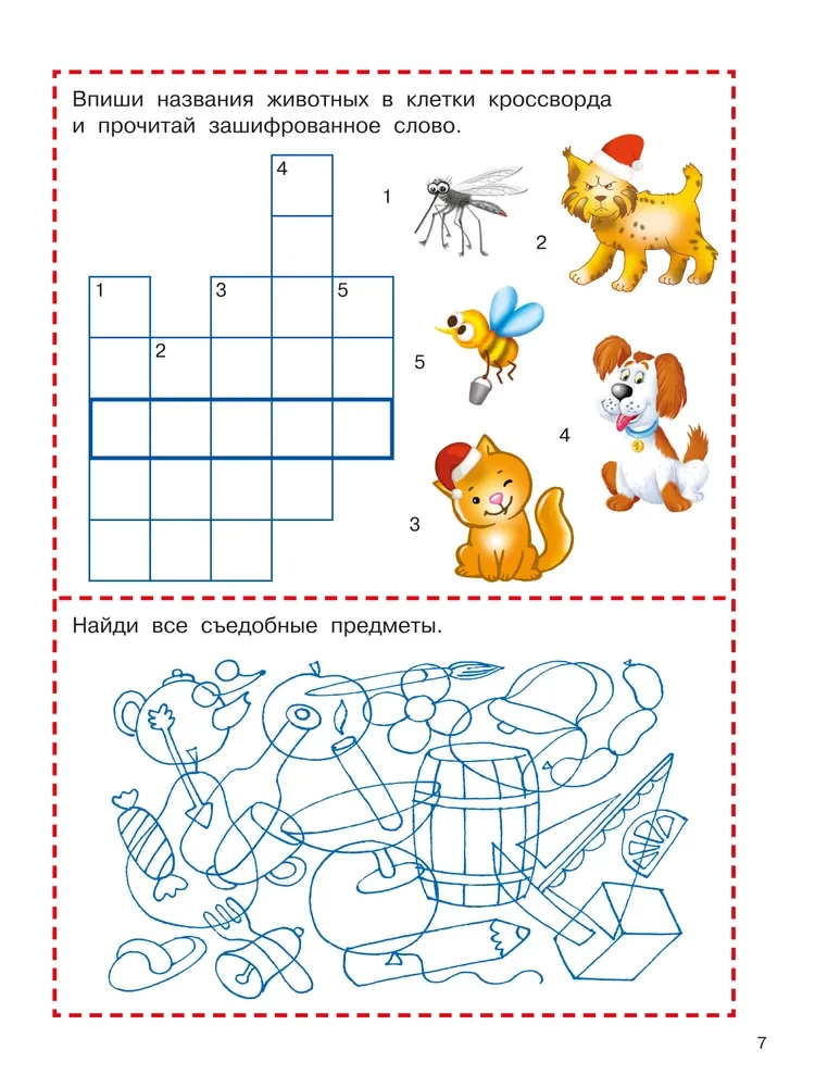 1001 новогодняя головоломка