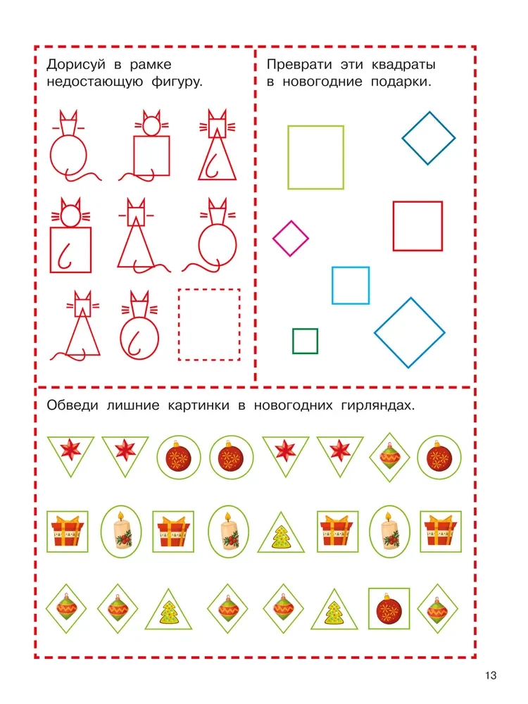 1001 новогодняя головоломка