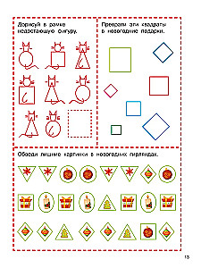 1001 новогодняя головоломка