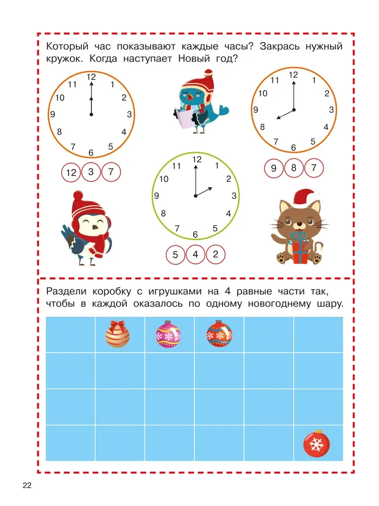 1001 новогодняя головоломка