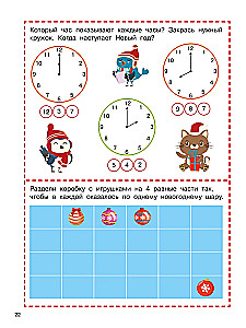 1001 новогодняя головоломка