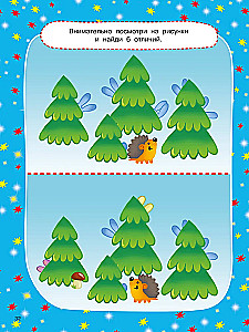 1001 новогодняя головоломка