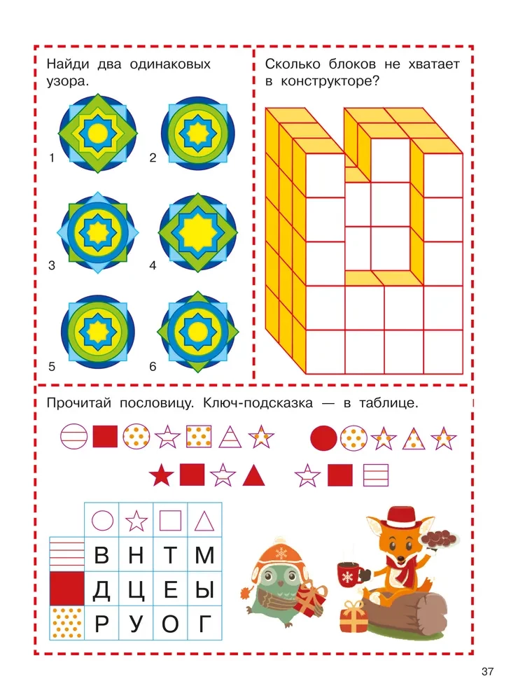 1001 новогодняя головоломка