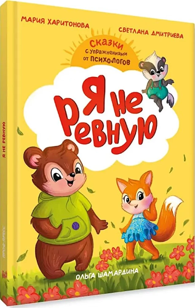 Pasakoterapija. Aš ne pavydžiu