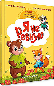 Pasakoterapija. Aš ne pavydžiu