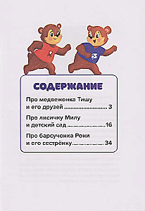 Pasakoterapija. Aš ne pavydžiu