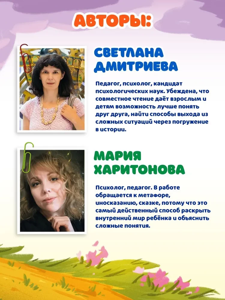 Pasakoterapija. Aš ne pavydžiu