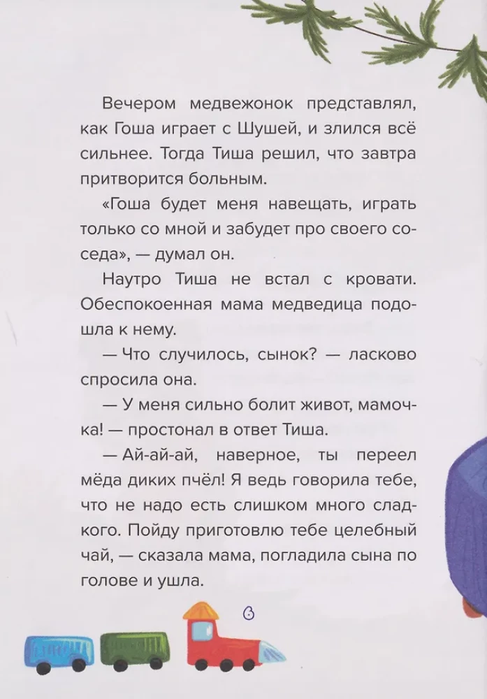 Pasakoterapija. Aš ne pavydžiu