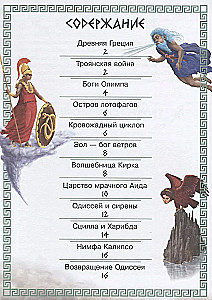 Приключения Одиссея