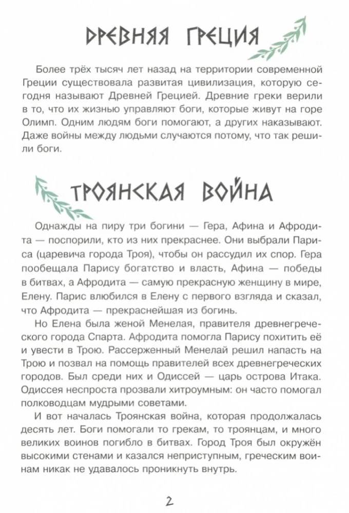 Приключения Одиссея