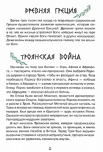 Приключения Одиссея