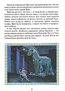 Приключения Одиссея