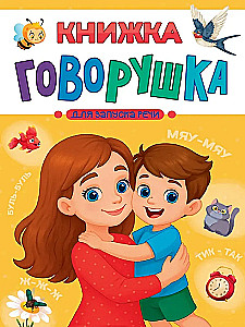 Talking Book for Speech Development