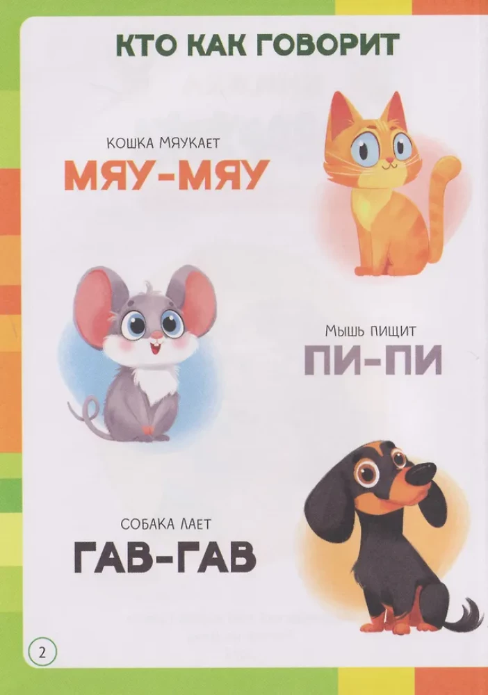 Talking Book for Speech Development