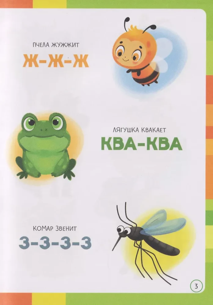 Talking Book for Speech Development