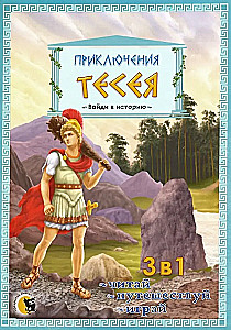Приключения Тесея