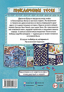 Приключения Тесея