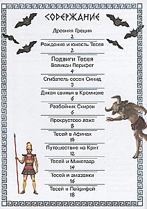 Приключения Тесея