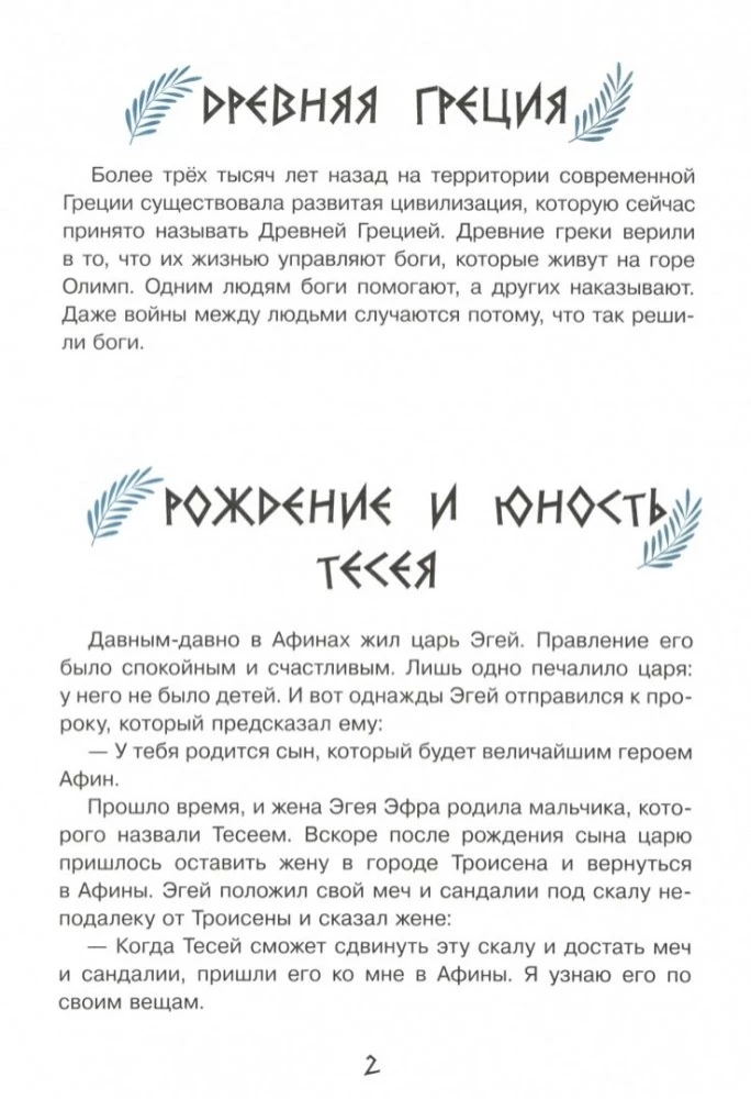 Приключения Тесея