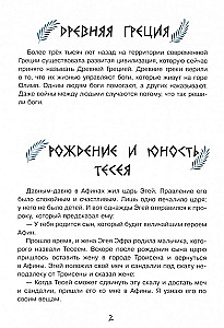 Приключения Тесея