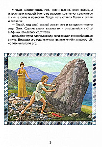 Приключения Тесея