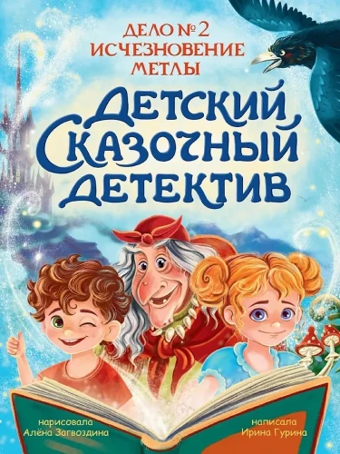 Sprawa nr 2. Zniknięcie miotły