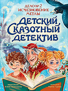 Sprawa nr 2. Zniknięcie miotły