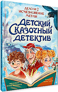 Sprawa nr 2. Zniknięcie miotły