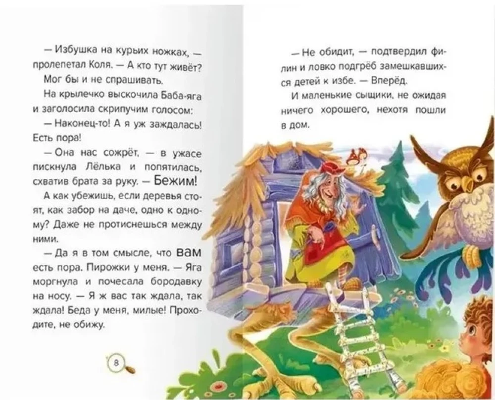 Sprawa nr 2. Zniknięcie miotły