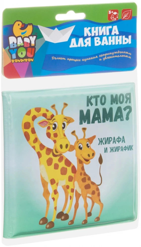 Bath Book - Who Is My Mom?
