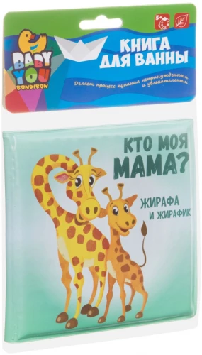 Bath Book - Who Is My Mom?