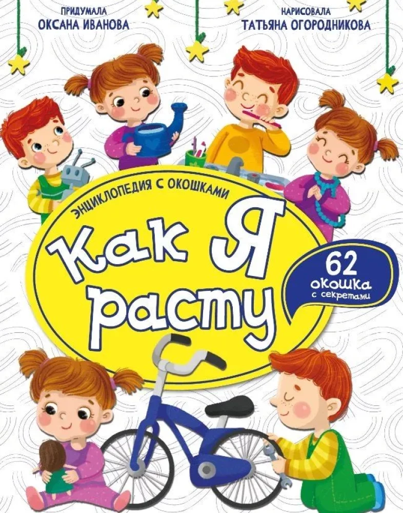 Encyclopedia with Windows. How I Grow