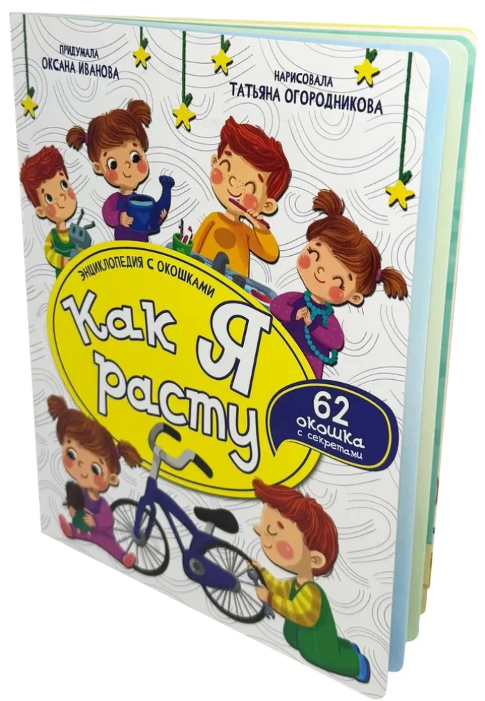 Encyclopedia with Windows. How I Grow