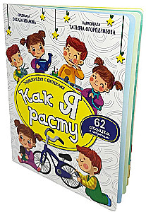 Encyclopedia with Windows. How I Grow