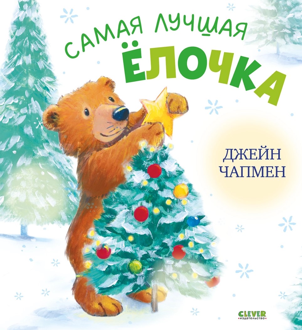 Vislabākā eglīte