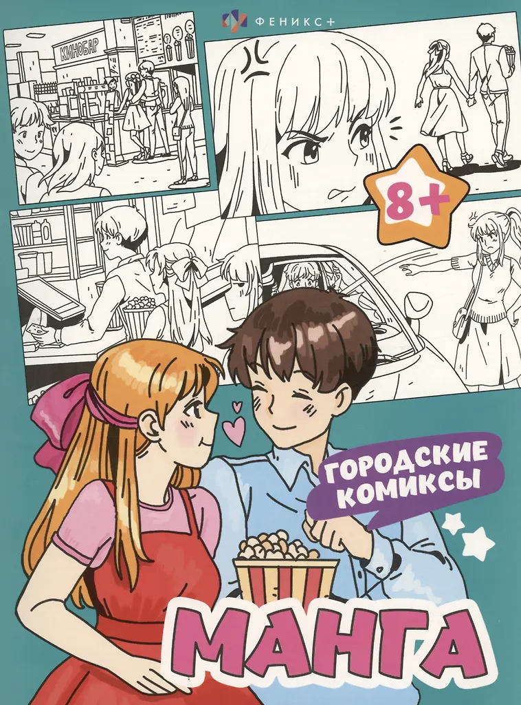 Pilsētas komiksi