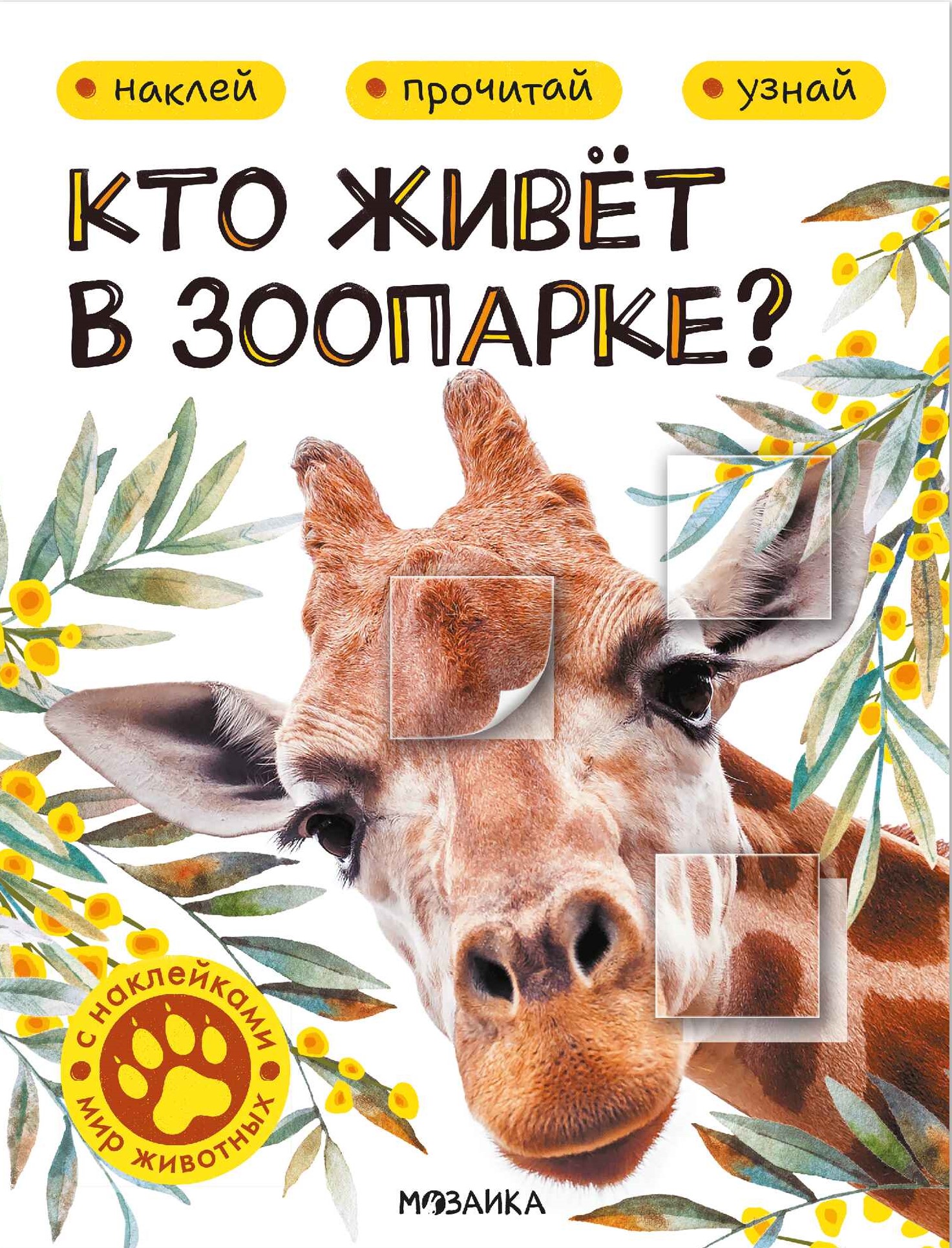 Kto mieszka w zoo?